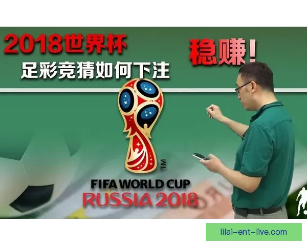 围绕世界杯竞猜活动平台打造多元互动体验与用户增长新模式探索